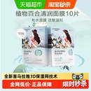 贴片 自然堂喜马拉雅雪域百合补水面膜10片植物保湿 下拉享优惠