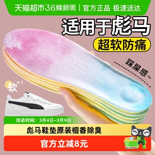 适用于puma彪马鞋垫原装女士专用檀香除臭超软防痛不累脚女款板鞋