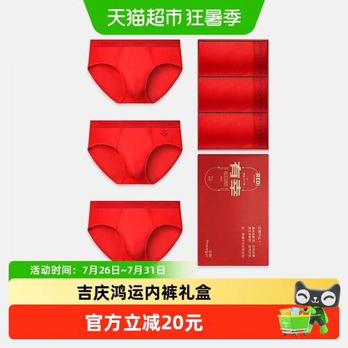 三枪吉庆抗菌高支莫代尔男内裤