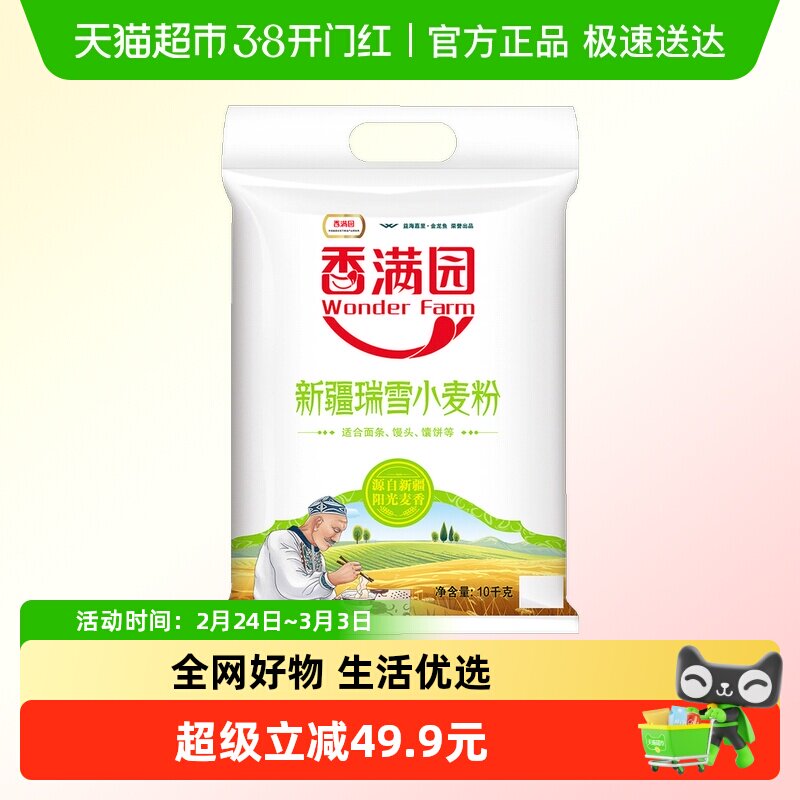 【K姐推荐】香满园新疆瑞雪小麦粉10kg 中筋中式家用 新疆面粉