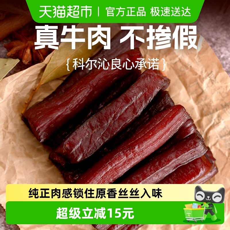 科尔沁手撕风干牛肉辣味208g休闲零食内蒙特产牛肉干