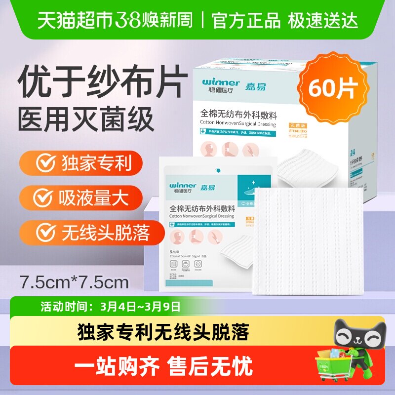 稳健全棉无纺布外科敷料医用无菌纱布块伤口消毒包扎敷料敷贴