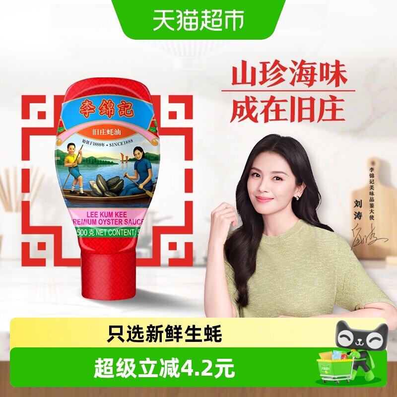 李锦记古法工艺旧庄蚝油500g图片