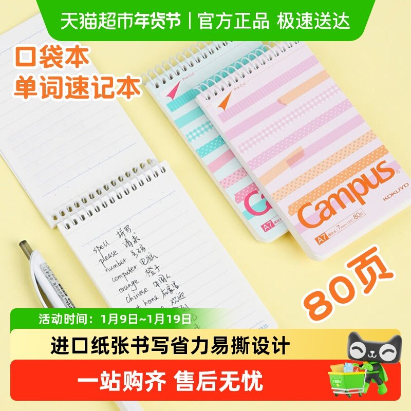 国誉campus东大点线口袋本螺旋本线圈上翻本可撕小本子笔记本便携