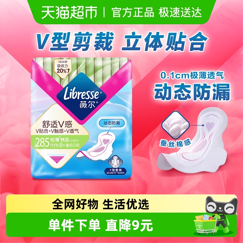 宋茜同款libresse日用卫生巾