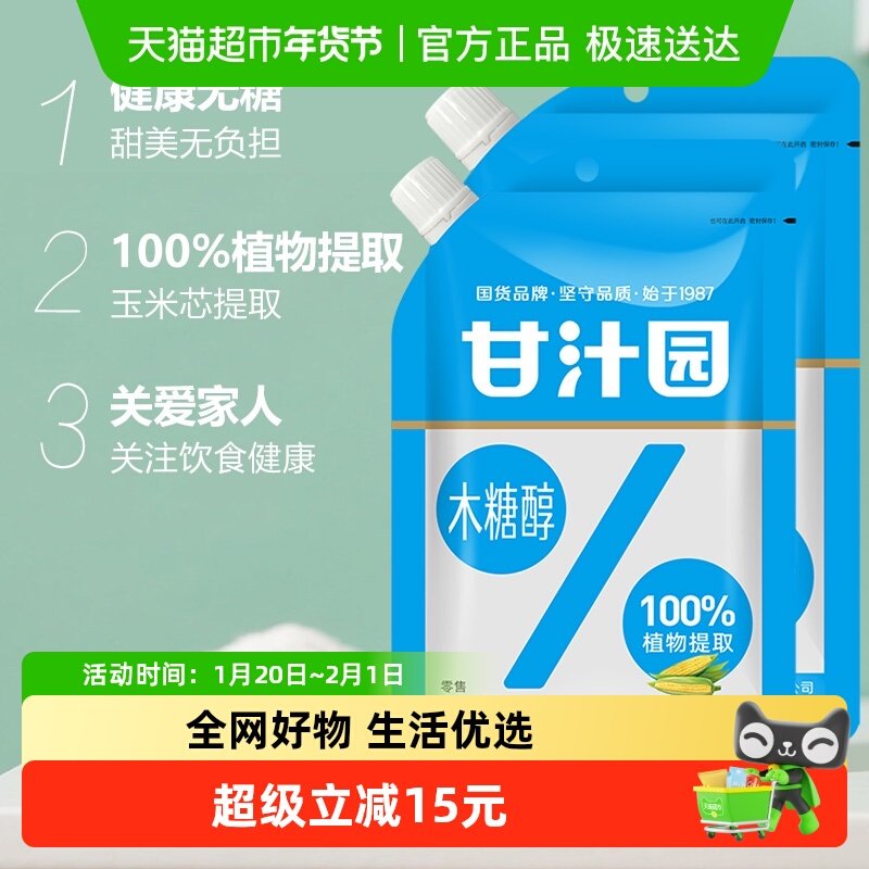 甘汁园木糖醇125g×2袋无蔗糖食品代糖甜味剂烘焙,粮油调味/速食/干货/烘焙,白糖/食糖,淘宝优惠券,粉丝福利购,淘宝优惠卷