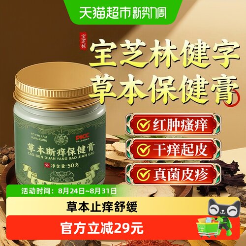 宝芝林湿疹膏止痒抑菌缓解红肿