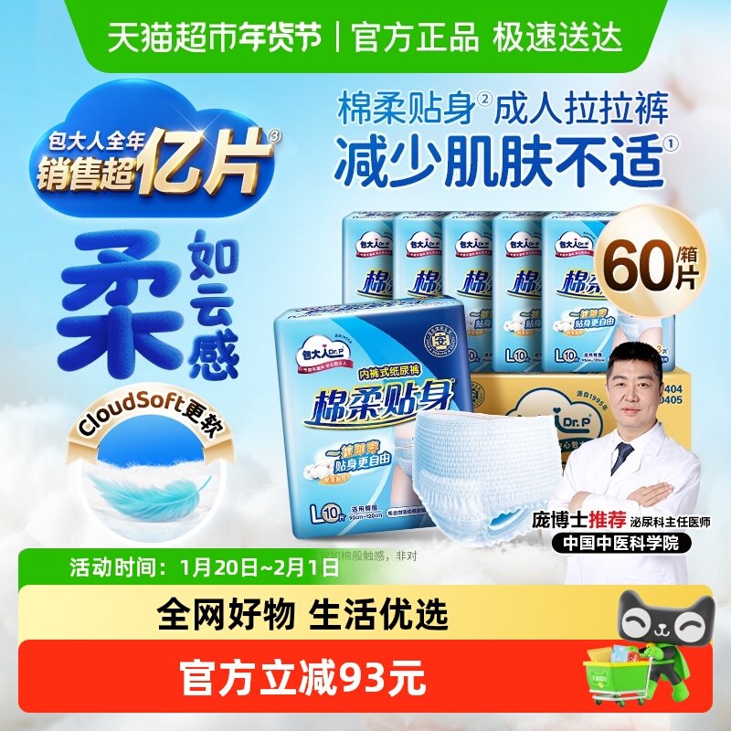 Dr．P/包大人棉柔贴身成人拉拉裤L码老人尿布,洗护清洁剂/卫生巾/纸/香薰,成年人拉拉裤,淘宝优惠券,粉丝福利购,淘宝优惠卷