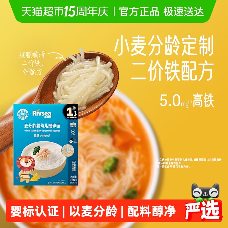 禾泱泱麦分龄婴幼儿面条宝宝辅食无额外添加盐婴标碎碎面蝴蝶面