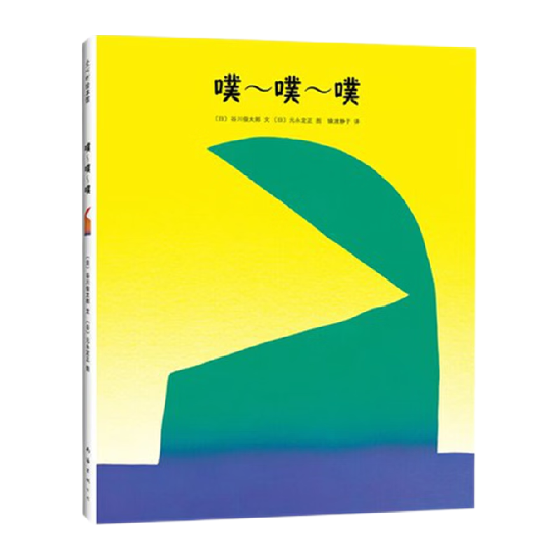 新华书店噗噗噗精装硬壳绘本