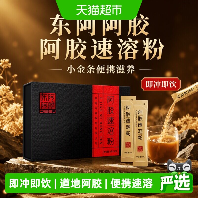 东阿阿胶即冲即饮小金条速溶粉图片