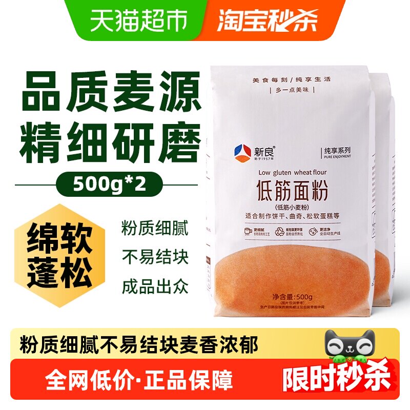 新良纯享低筋面粉蛋糕粉1kg纸杯奶油蛋糕家用烘焙小麦面粉原料