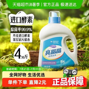 亮晶晶洗衣液2.08kg全效洁净高效洁净深层祛污护衣除菌薰衣草香