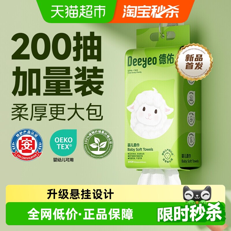 德佑悬挂绵柔巾大包加厚图片