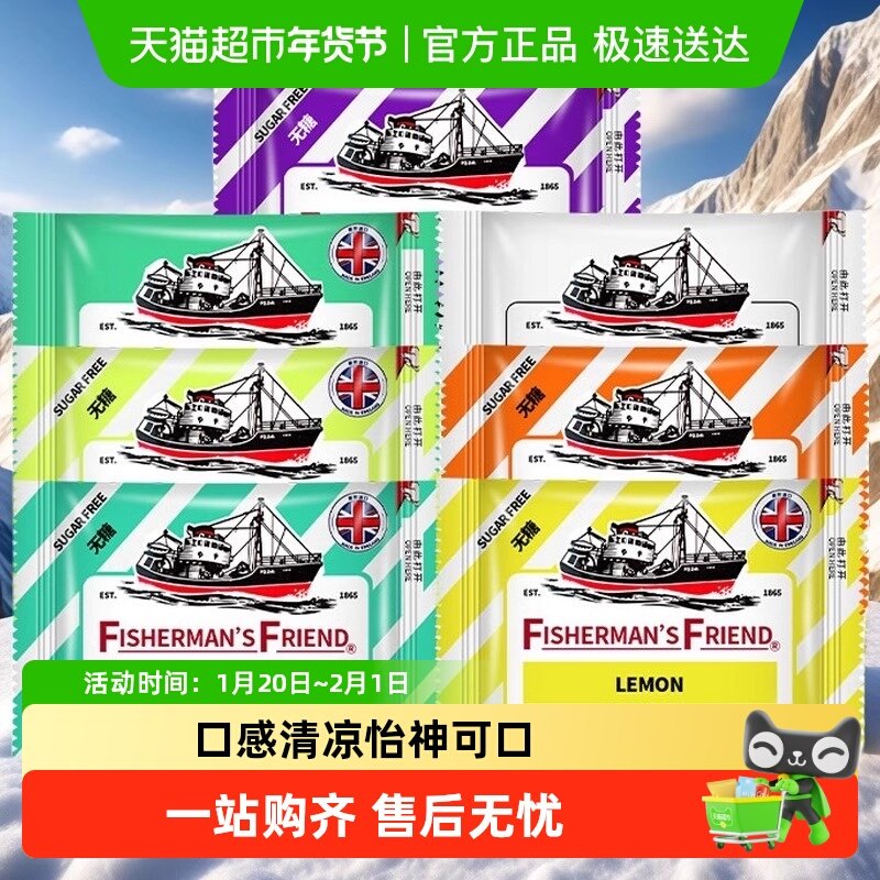 英国进口渔夫之宝特强润喉糖强劲清新口气无糖薄荷糖清凉含片糖果,零食/坚果/特产,传统糖果,淘宝优惠券,粉丝福利购,淘宝优惠卷