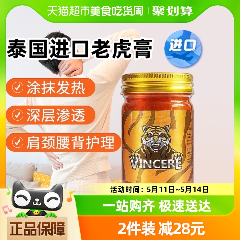 泰国进口VINCERE老虎膏按摩膏50g