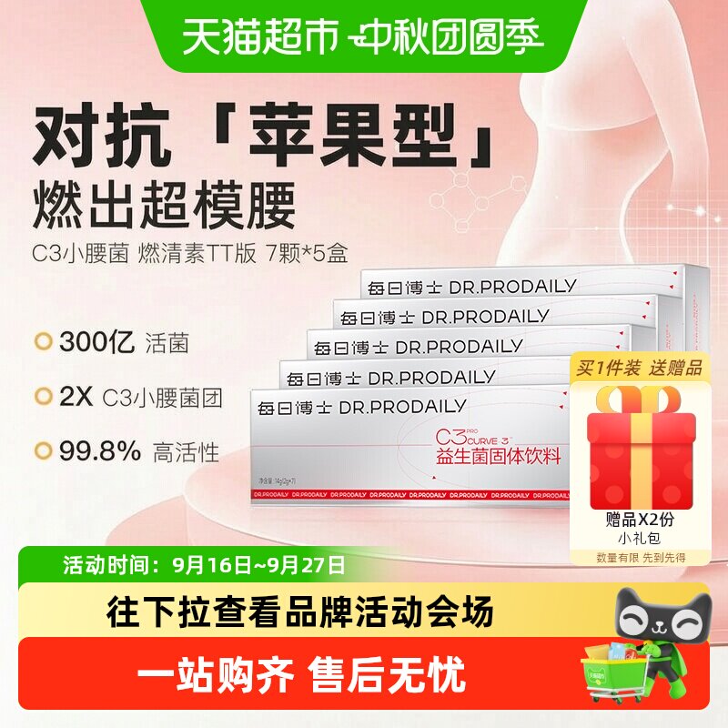 每日博士C3燃清素女士正品