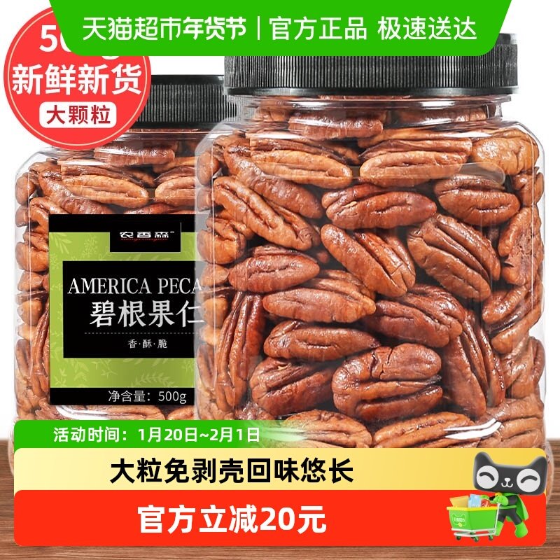 农香森碧根果仁罐装干果山核桃仁免剥长寿果奶油味炒货零食,零食/坚果/特产,长寿果/碧根果,淘宝优惠券,粉丝福利购,淘宝优惠卷