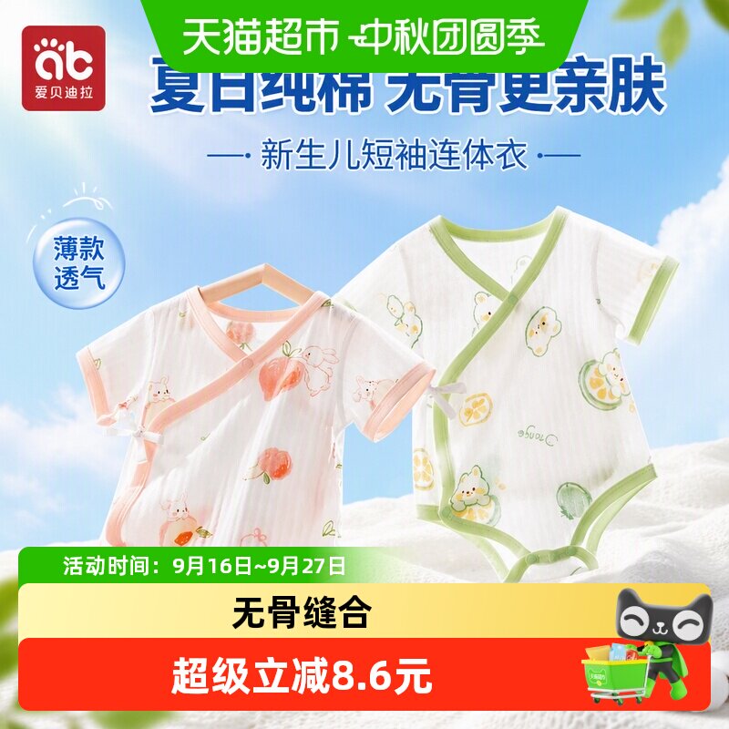 爱贝迪拉纯棉A类吸湿排汗婴儿衣图片