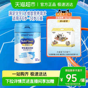 美赞臣学优力儿童中小学生青少年成长营养奶粉单罐装