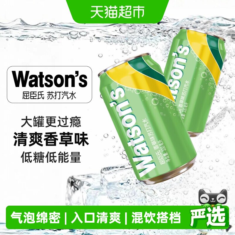 屈臣氏苏打水香草味330ml*24罐低糖碳酸饮料调酒调饮气泡水整箱
