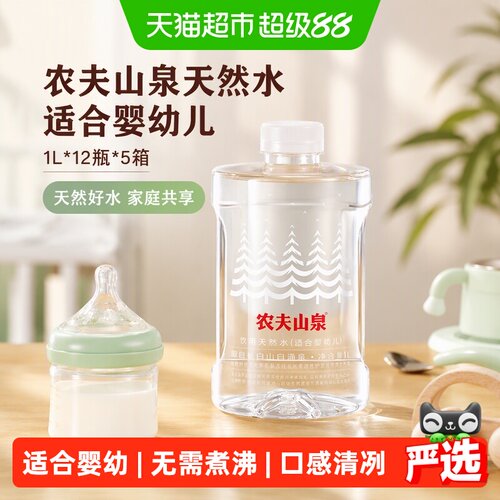 农夫山泉适合婴幼儿矿泉水