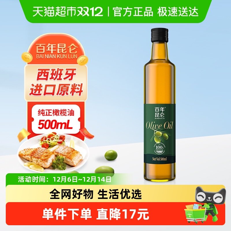 百年昆仑纯正橄榄油压榨500ml食用油西班牙进口橄榄原油