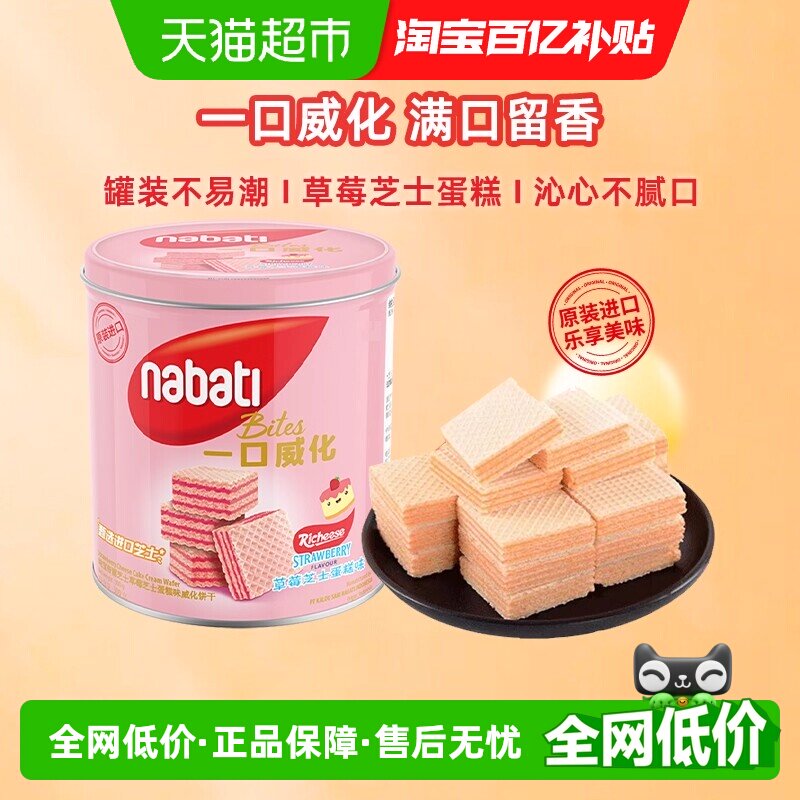 丽芝士纳宝帝进口草莓蛋糕威化饼干300g铁罐装伴手礼节日礼罐