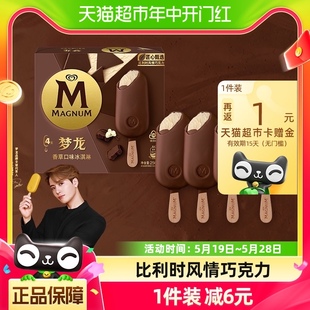 199减100 和路雪梦龙冰淇淋香草冰激凌64g 王嘉尔推荐 4支