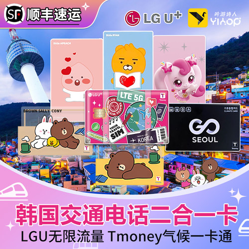 韩国交通卡旅游一卡通