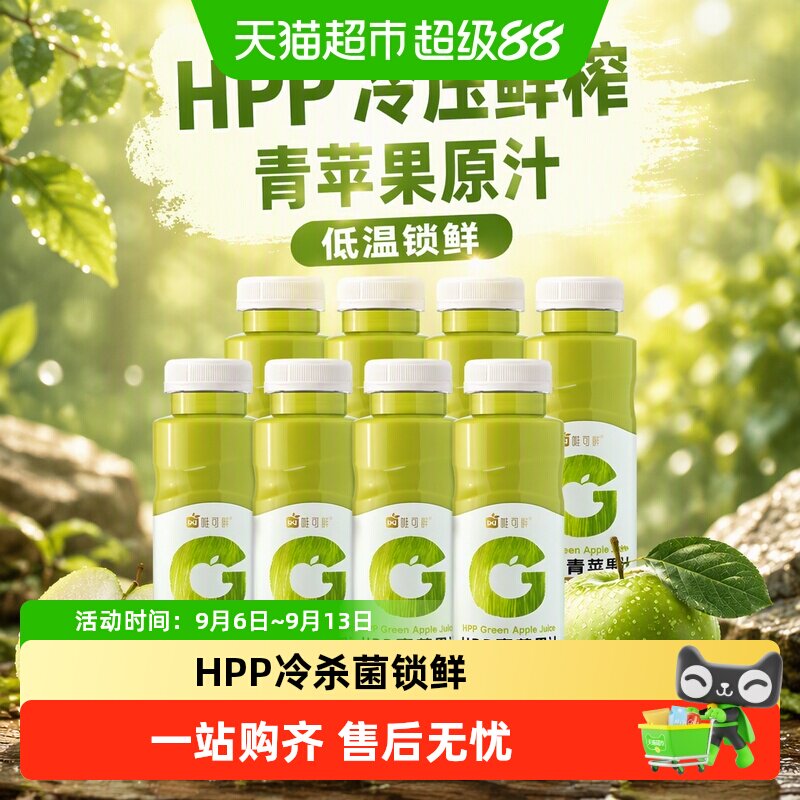 唯可鲜HPP青苹果汁图片