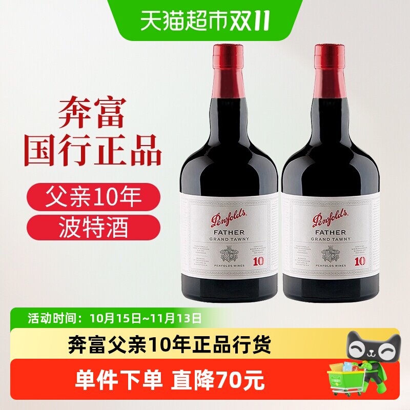 奔富18度女生睡前晚安甜型红酒澳洲原瓶进口茶色波特汤尼父亲10年