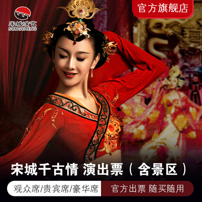 杭州宋城