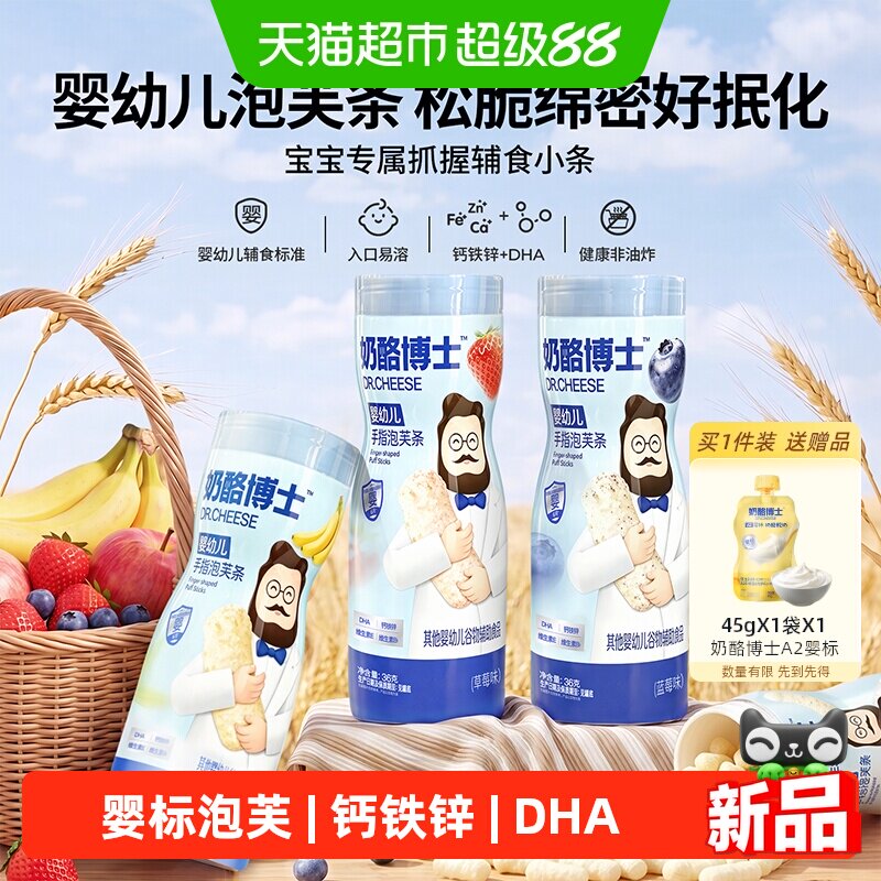 奶酪博士婴儿手指泡芙条图片