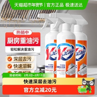 雅彩洁厨房重油污清洁剂500ml*3瓶免拆洗去污迅速不伤灶具油污净