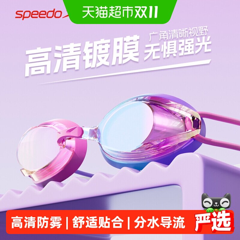 Speedo速比涛26新品儿童泳镜男童女童防水防雾高清专业训练泳镜
