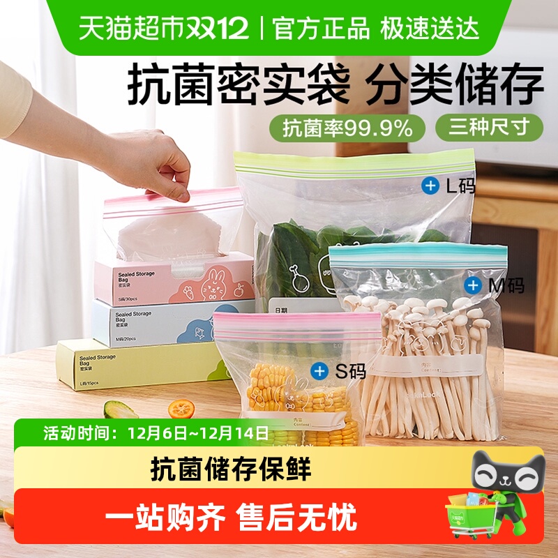 乐扣乐扣抗菌保鲜袋食品级家用冰箱密封袋自封袋食品袋冷冻分装袋