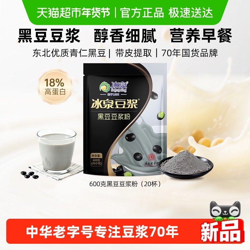 冰泉豆浆粉黑豆豆浆粉大包装含糖青仁黑豆营养健康,咖啡/麦片/冲饮,豆浆,淘宝优惠券,粉丝福利购,淘宝优惠卷
