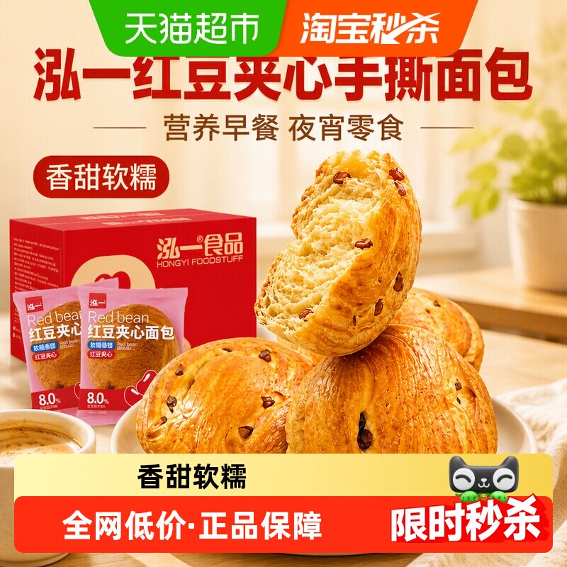 泓一红豆夹心手撕面包营养早餐面包夜宵零食小吃下午茶休闲点心