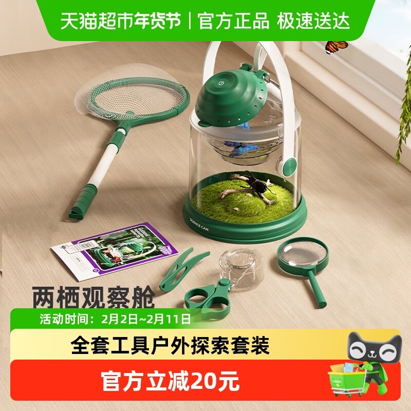 科学罐头昆虫观察盒户外探索放大镜玩具科学实验儿童新年礼物1盒