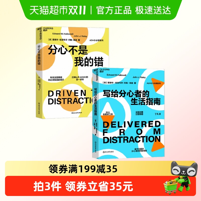 爱德华·哈洛韦尔心理学