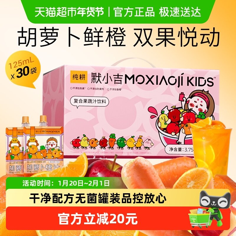 杞里香默小吉胡萝卜橙汁复合果蔬汁营养均衡小孩饮料饮品官方正品,传统滋补营养品,滋补养生饮品/炖品,淘宝优惠券,粉丝福利购,淘宝优惠卷