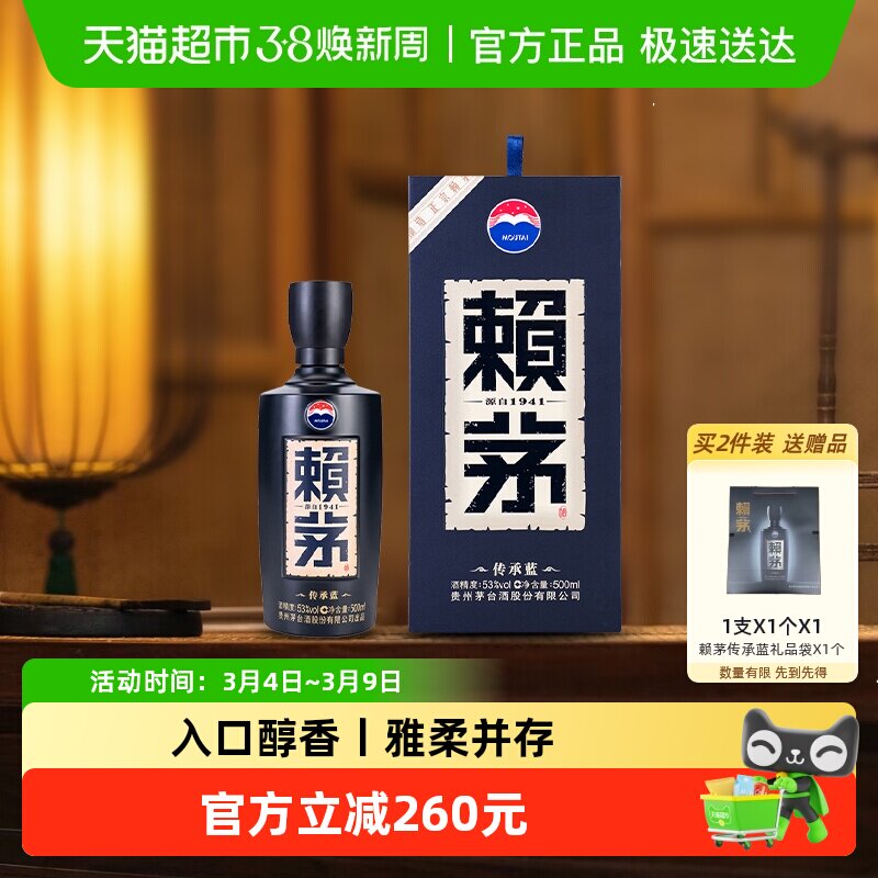 茅台赖茅传承蓝53度酱香型高端白酒收藏宴请500ML*1单瓶装