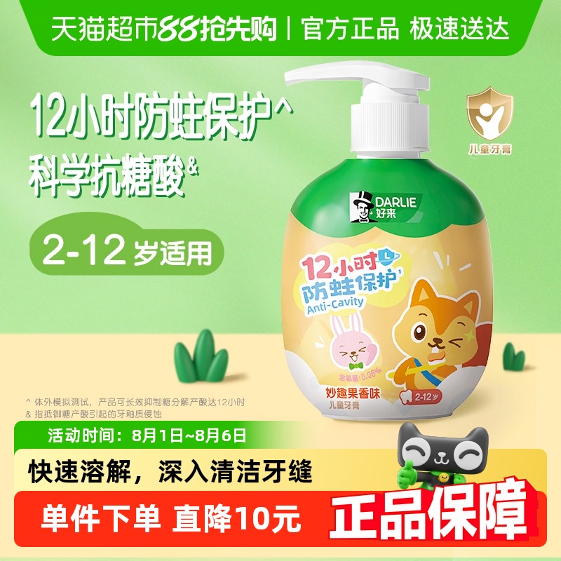 DARLIE按压式儿童牙膏含氟