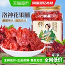 春江月洛神花果脯大罐装 玫瑰花脯蜜饯即食玫瑰茄干零食酸甜