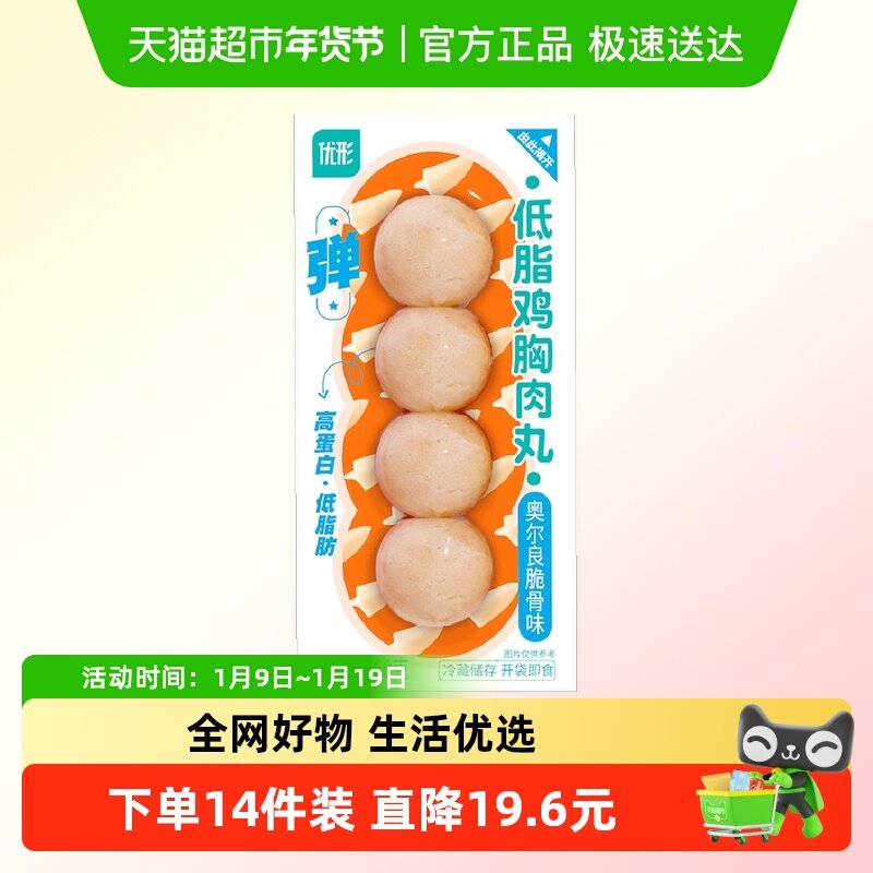 优形冷藏低脂鸡胸肉丸（奥尔良脆骨味）代餐即食鸡肉丸子,水产肉类/新鲜蔬果/熟食,鸡肉丸/肉串,淘宝优惠券,粉丝福利购,淘宝优惠卷