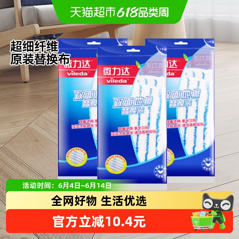 包邮微力达双面平板拖把替换布家用平板拖把地擦墩布原装拖把头