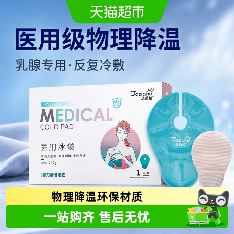 海氏海诺医用冰袋图片