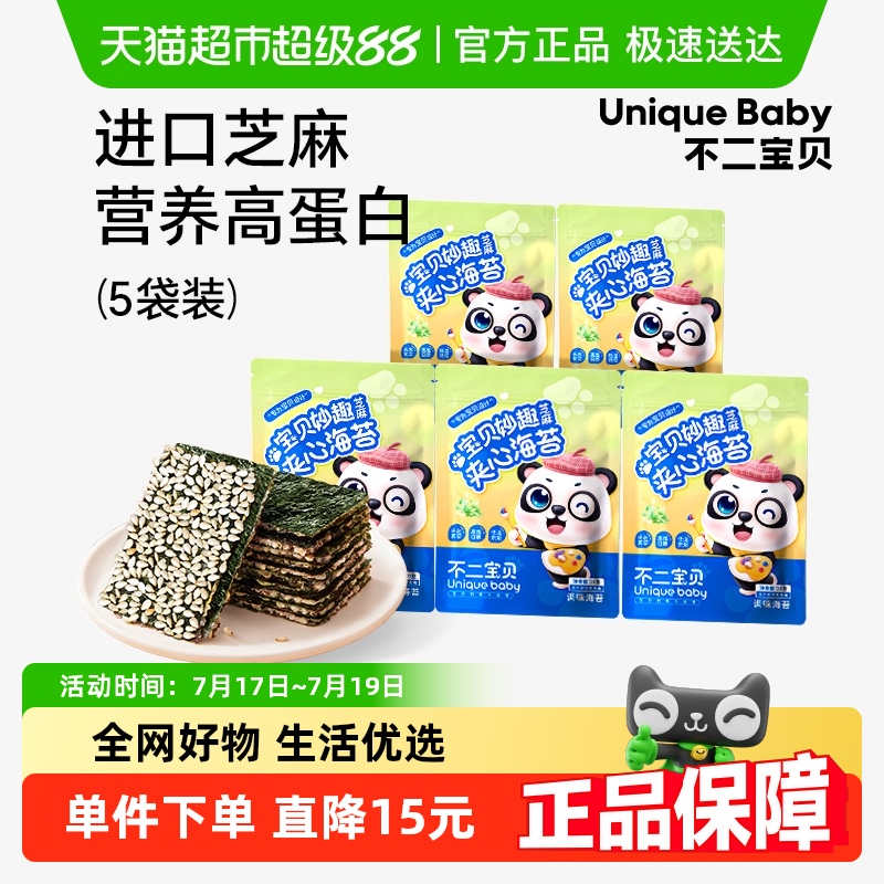 拍1发5不二宝贝芝麻夹心海苔