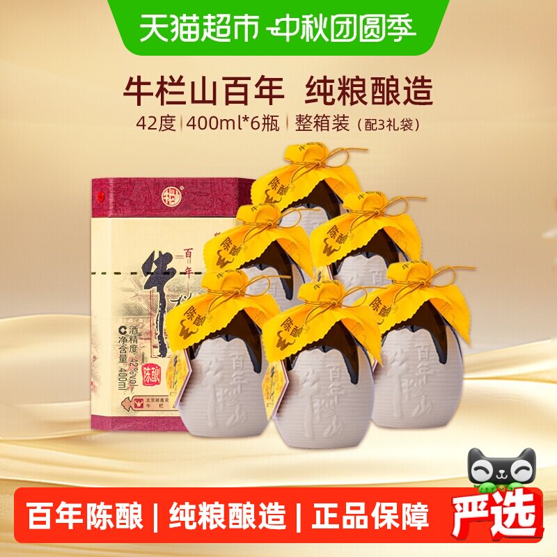 牛栏山二锅头42度400ml*6瓶图片
